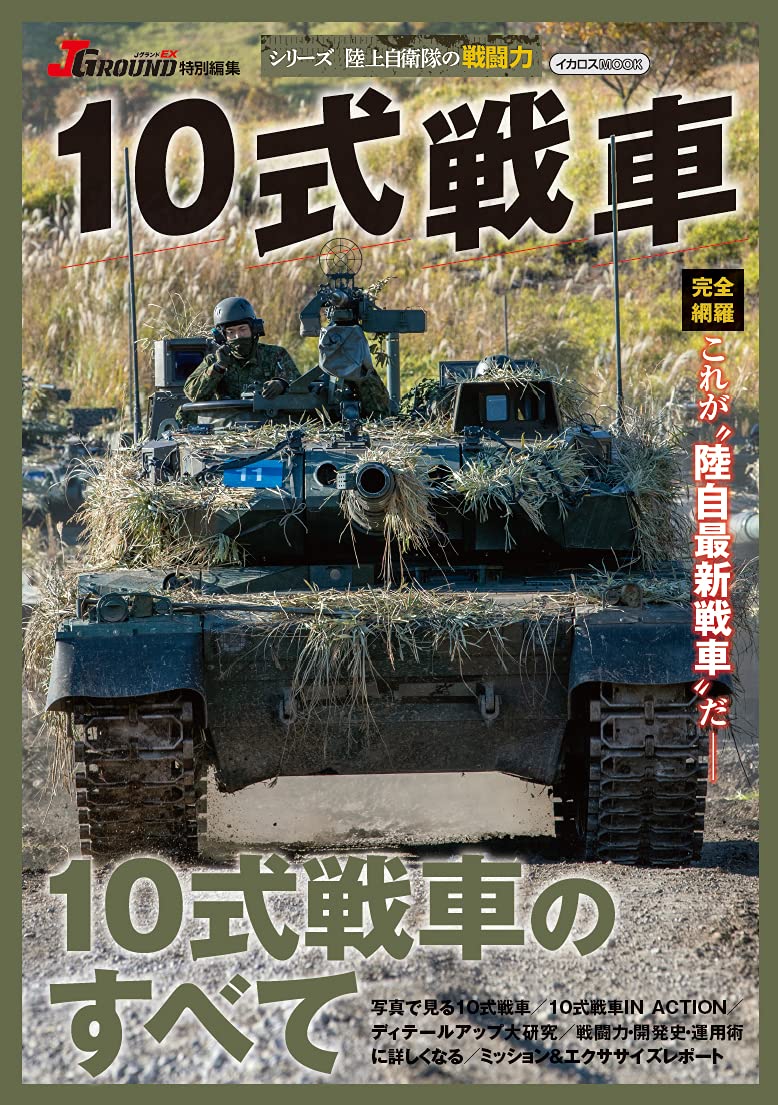日本陸軍・自衛隊 関連書籍 4冊セット 日本陸軍・自衛隊 関連書籍 4冊セット
